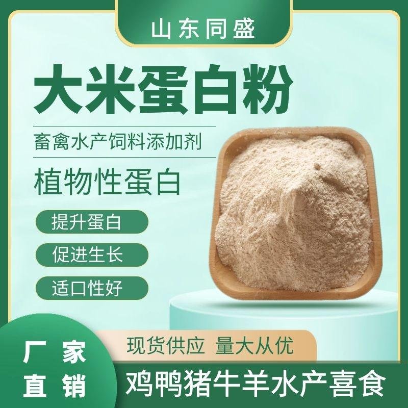 Additive in feed grade rice protein source 3