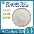 Aluminium chlorohydrate, water purifier, PAC poly-aluminum industrial grade