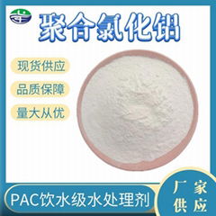 山东聚合氯化铝 净水剂PAC聚铝工业级高含量