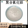 Aluminium chlorohydrate, water purifier, PAC poly-aluminum industrial grade 2