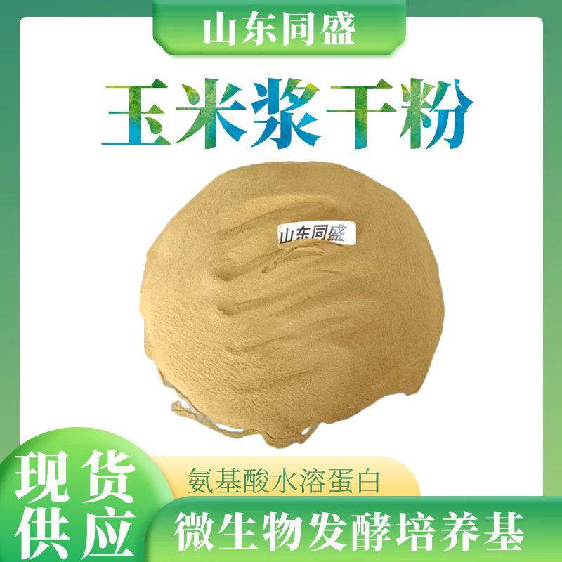 植物性蛋白源飼料添加劑 微生物發酵培養基玉米漿干粉廠家供應