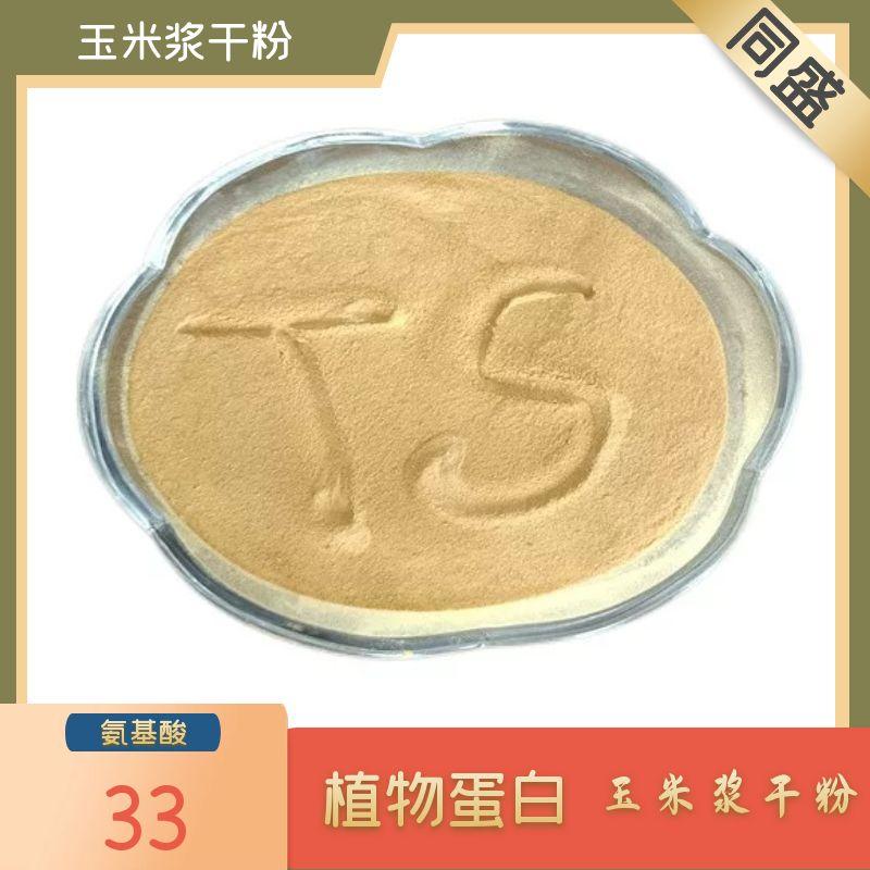 山東同盛供應玉米漿干粉  發酵飼料添加劑 2