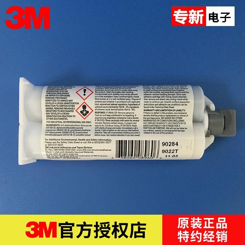 3M dp620ns聚氨酯膠 棒球棒增韌型柔性金屬塑料粘合劑 3