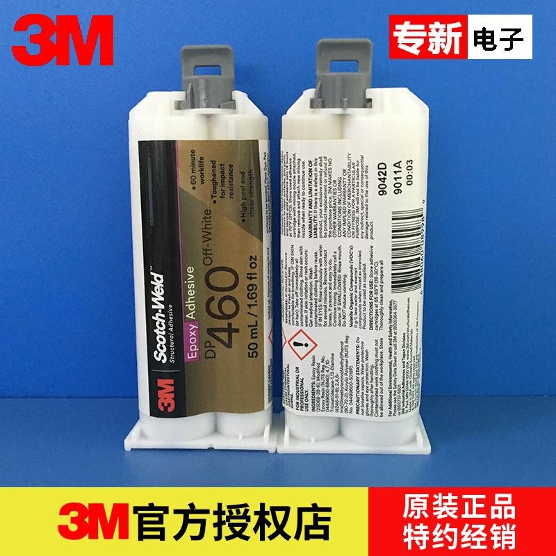 3M DP460AB結構膠 碳纖維金屬塑料粘接結構膠灰白色 4