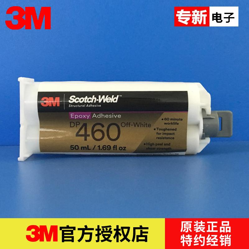 3M DP460AB結構膠 碳纖維金屬塑料粘接結構膠灰白色