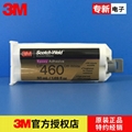 3M DP460AB结构胶 碳纤维金属塑料粘接结构胶灰白色 1