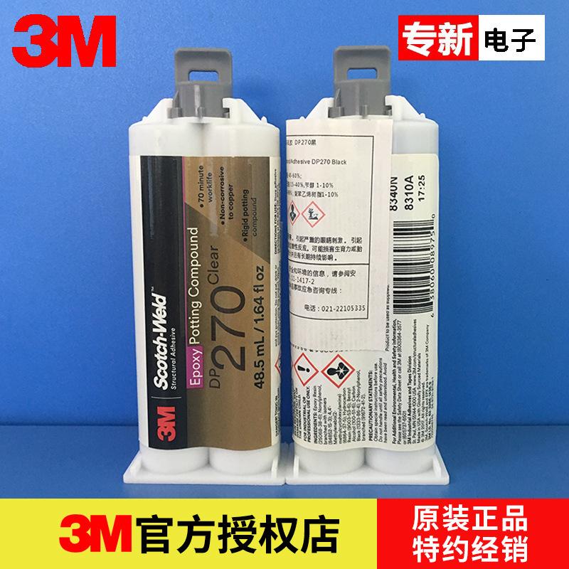 3MDP270電子灌封膠 傳感器密封膠3M DP270黑色透明 3