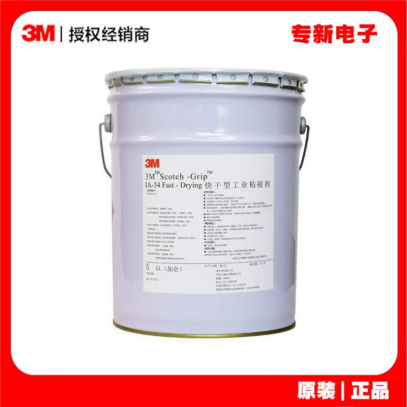 3M IA34化妝品溶劑型快干型灌封膠水 高性能輕質保溫材料粘接膠水