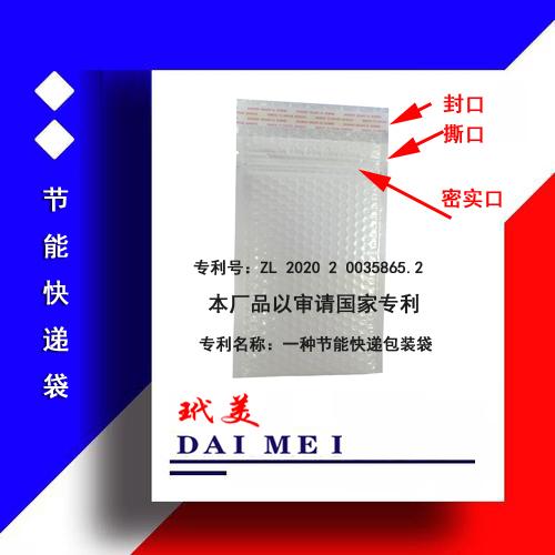超輕白色珠光膜氣泡信封袋小袋子