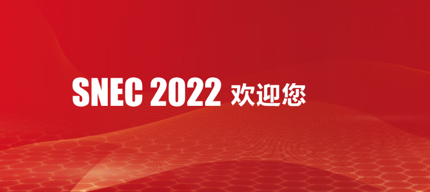 上海光伏展会2022 1