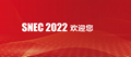 上海光伏展會2022