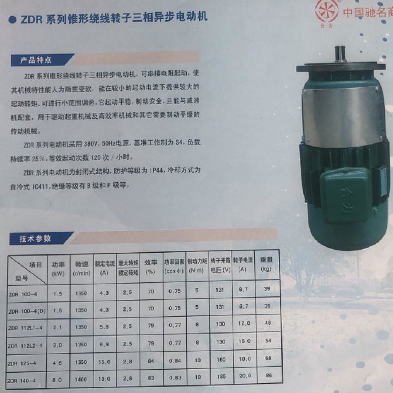 合力電機ZDR112L1-4 2.1KW錐形轉子三相異步電動機 4