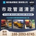 南京排水管网清淤检测市政管道清淤管道排污 2
