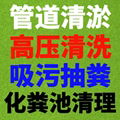 南京市隔油池管道疏通高壓清洗清淤市政管道化糞池抽糞吸污處理 1