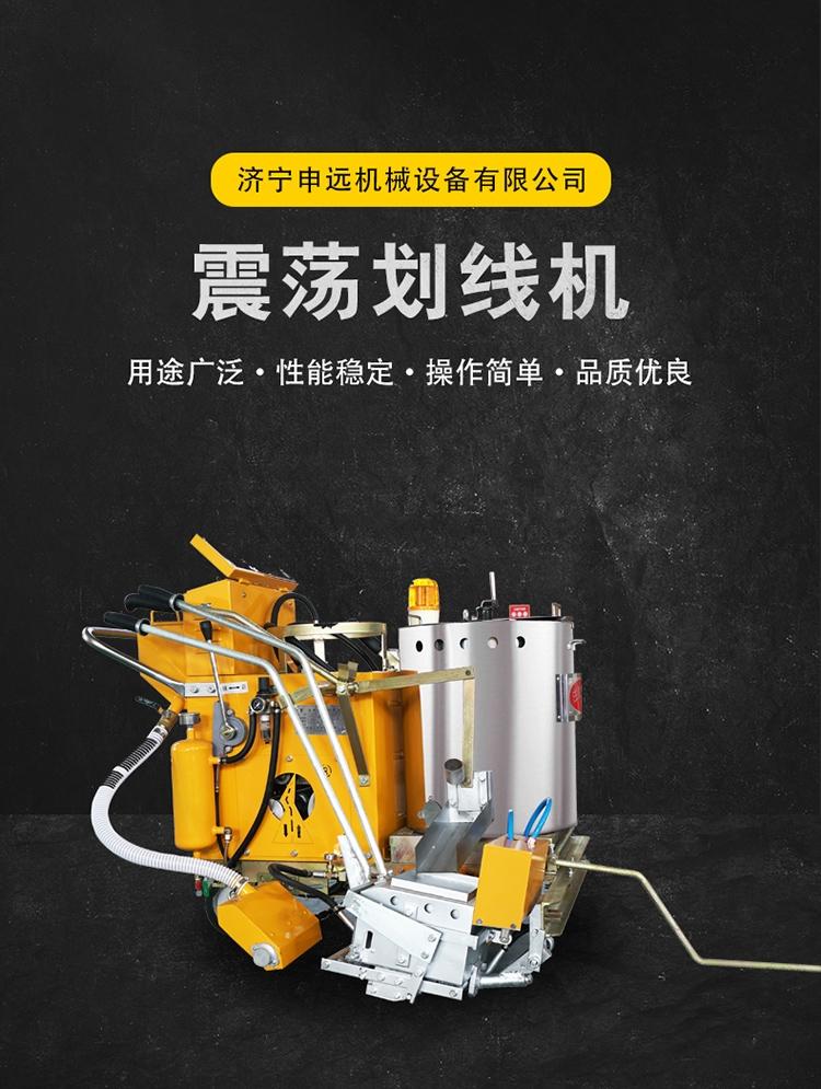 震盪劃線機 手扶車載式劃線 道路標誌標線機 畫線一體機 4