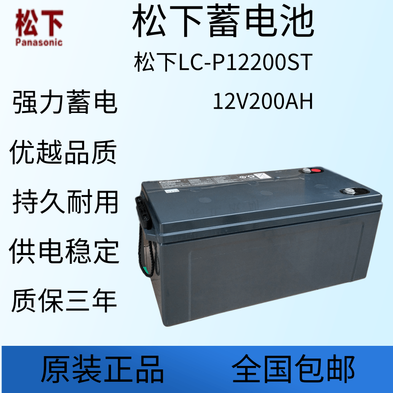 松下蓄电池LC-P12200免维护12v200AH广东总代理销售