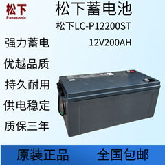 松下蓄電池LC-P12200免維護12v200AH廣東總代理銷售
