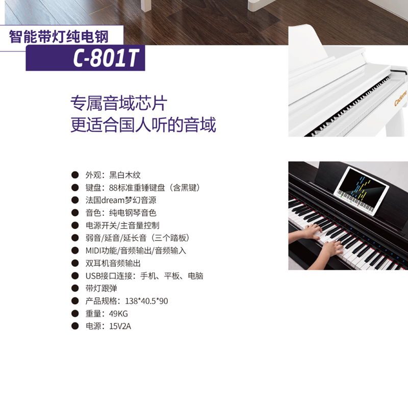 泉州佳德美教学钢琴88键重锤智能电钢琴C-801T木纹款 2