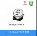 貼片電解電容NP-0.1UF-50V-4X5.4