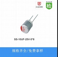 固态电解电容SS-10UF-25V-5X8