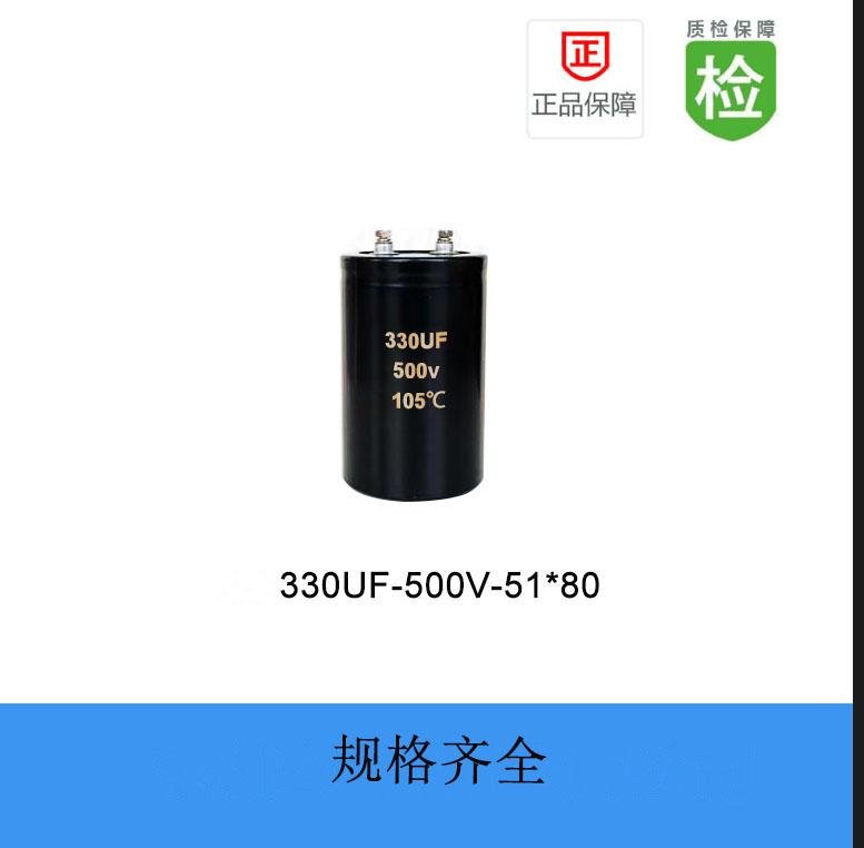 螺栓電解電容330UF-500V-51X80