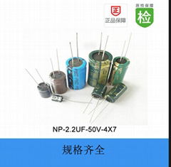 直插電解電容NP-2.2UF-50V-4X7