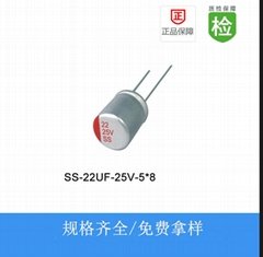 固態電解電容SS-22UF-25V-5X8