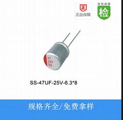 固态电解电容SS-47UF-25V-6.3X8