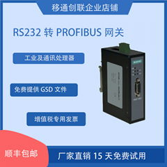 modbus轉profibus RS232總線協議MODBUS RTU轉PROFIBUSDP網關協議