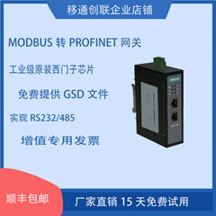 MODBUS轉profinet網關，協議轉換器