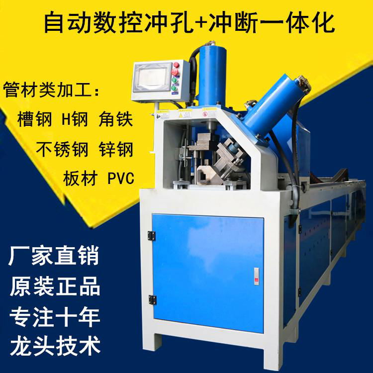 U型槽鋼數控沖孔機 槽鋼全自動沖孔機 10號槽鋼沖孔機