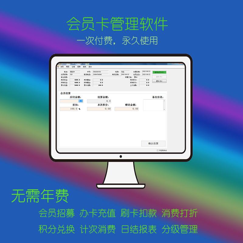 单机版会员管理软件 2