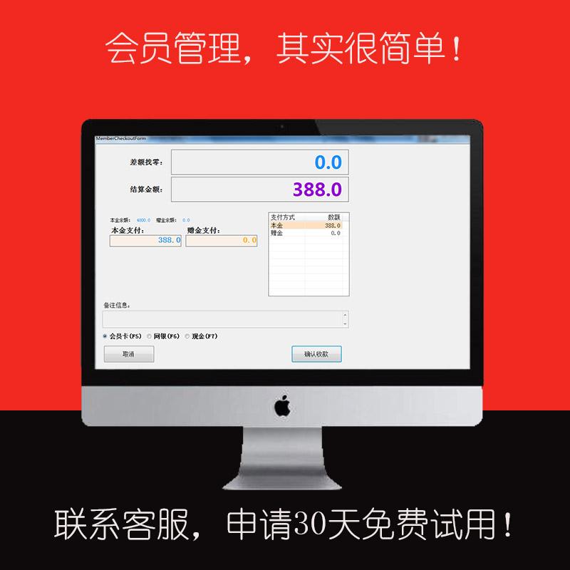 单机版会员管理软件 3