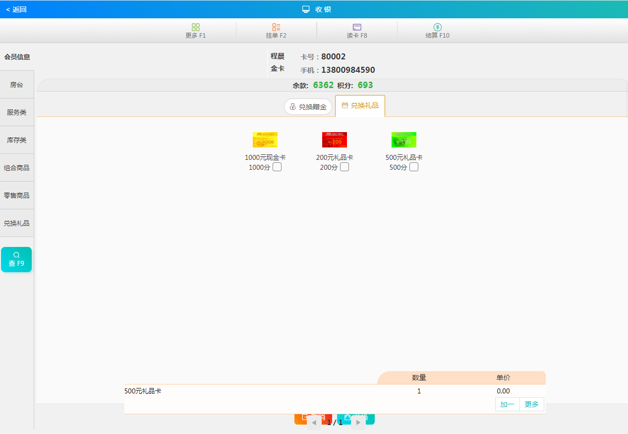 易訊可視卡管理軟件會員營銷好幫手 5