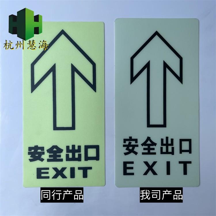 夜光消防安全出口指示牌 高亮度蓄光疏散标墙贴 PVC自发光地贴 5