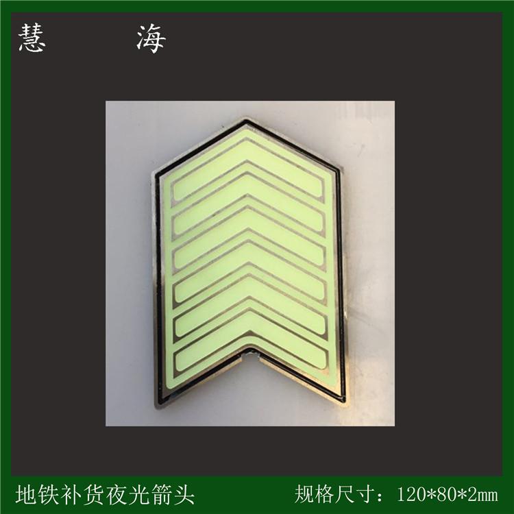 杭州南昌深圳地铁站地面蓄光自发光不锈钢箭头标识