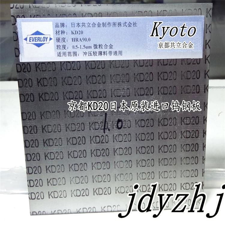 深圳京都半导体导线架电子模具冲压KD20钨钢板价格