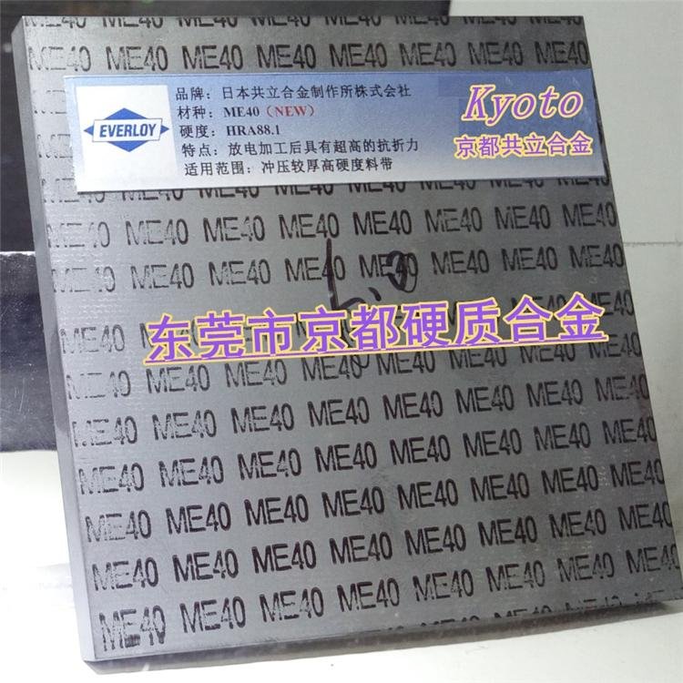 廣東超硬會社沖壓鋼帶用ME40鎢鈷合金板單價