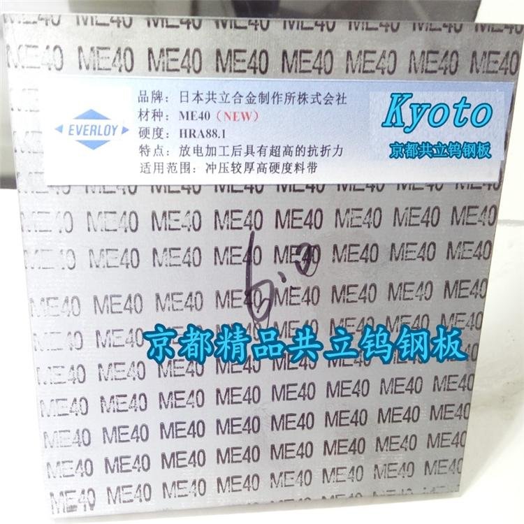 廣東超硬會社沖壓鋼帶用ME40鎢鈷合金板單價 2
