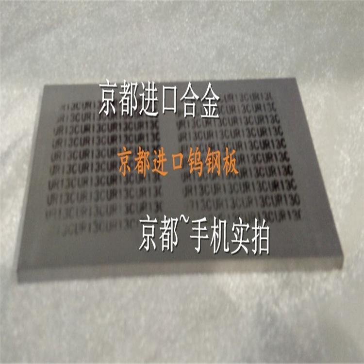 非磁性耐腐蝕模具UR09N無磁鎢鋼板價格