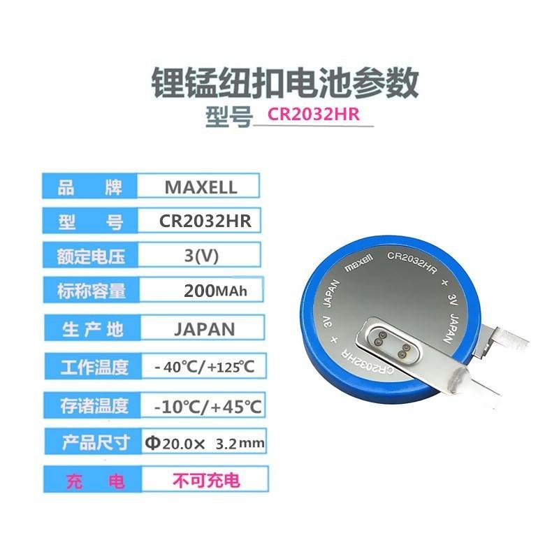 日本原装maxell万胜 CR2032HR宽温纽扣电池-40+125度植入式医疗设备智能卡军工用品 2