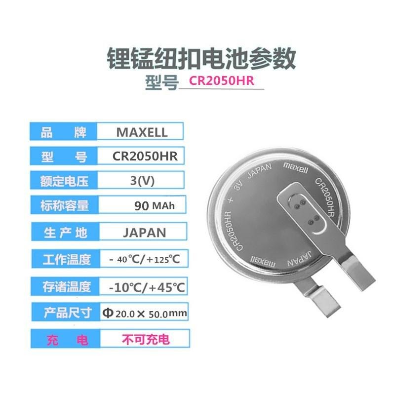 日本原装maxell万胜 CR2050HR宽温纽扣电池-40+125度植入式医疗设备智能卡用品 2