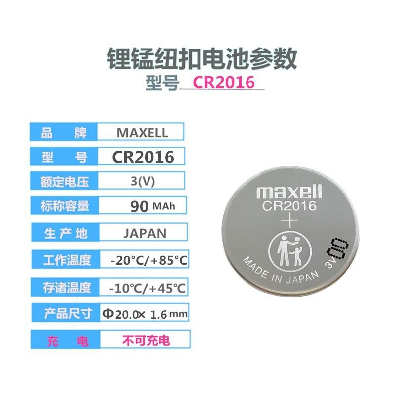 日本3V原装maxell万胜 CR2016 汽车钥匙电脑主板纽扣锂电池 2