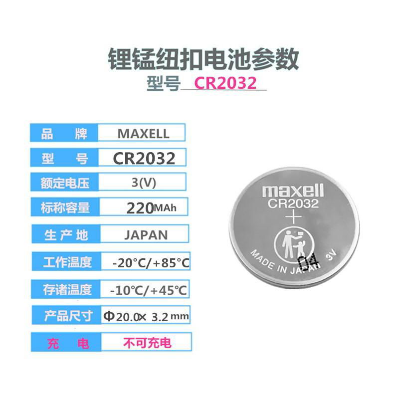 日本原装maxell万胜 CR2032纽扣电池3V 汽车钥匙电脑主板纽扣电池 2