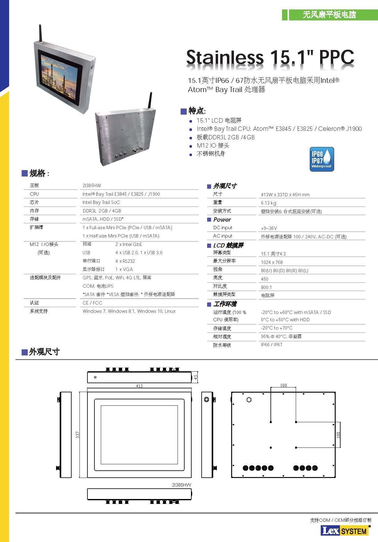不锈钢防水工业平板电脑 4