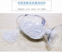 泽旭全生物降解改性吹膜料颗粒PBAT+PLA+玉米淀粉