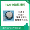 泽旭新材 PBAT副牌料 有效降低成本