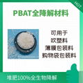 澤旭新材 PBAT副牌料 有效