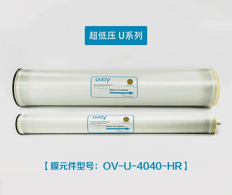 澳维反渗透膜 OV-U-4040-HR 水处理过滤RO膜