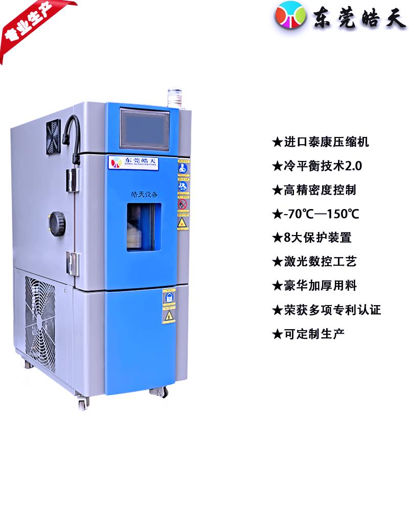 小型迷你环境试验箱 4